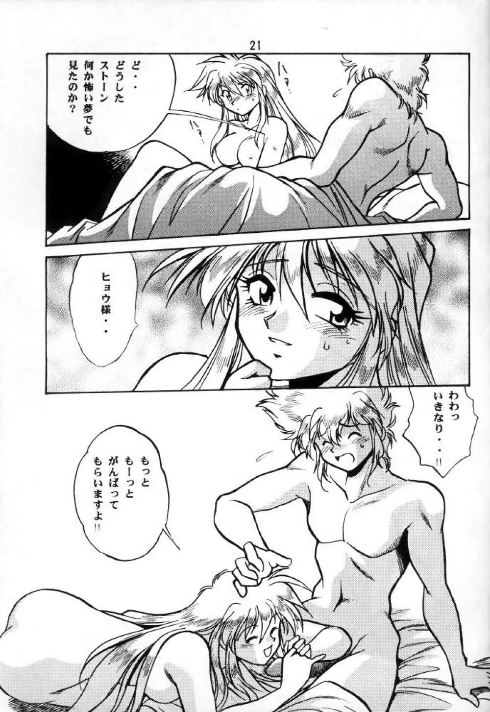 裏アウトランダーズ Page.20