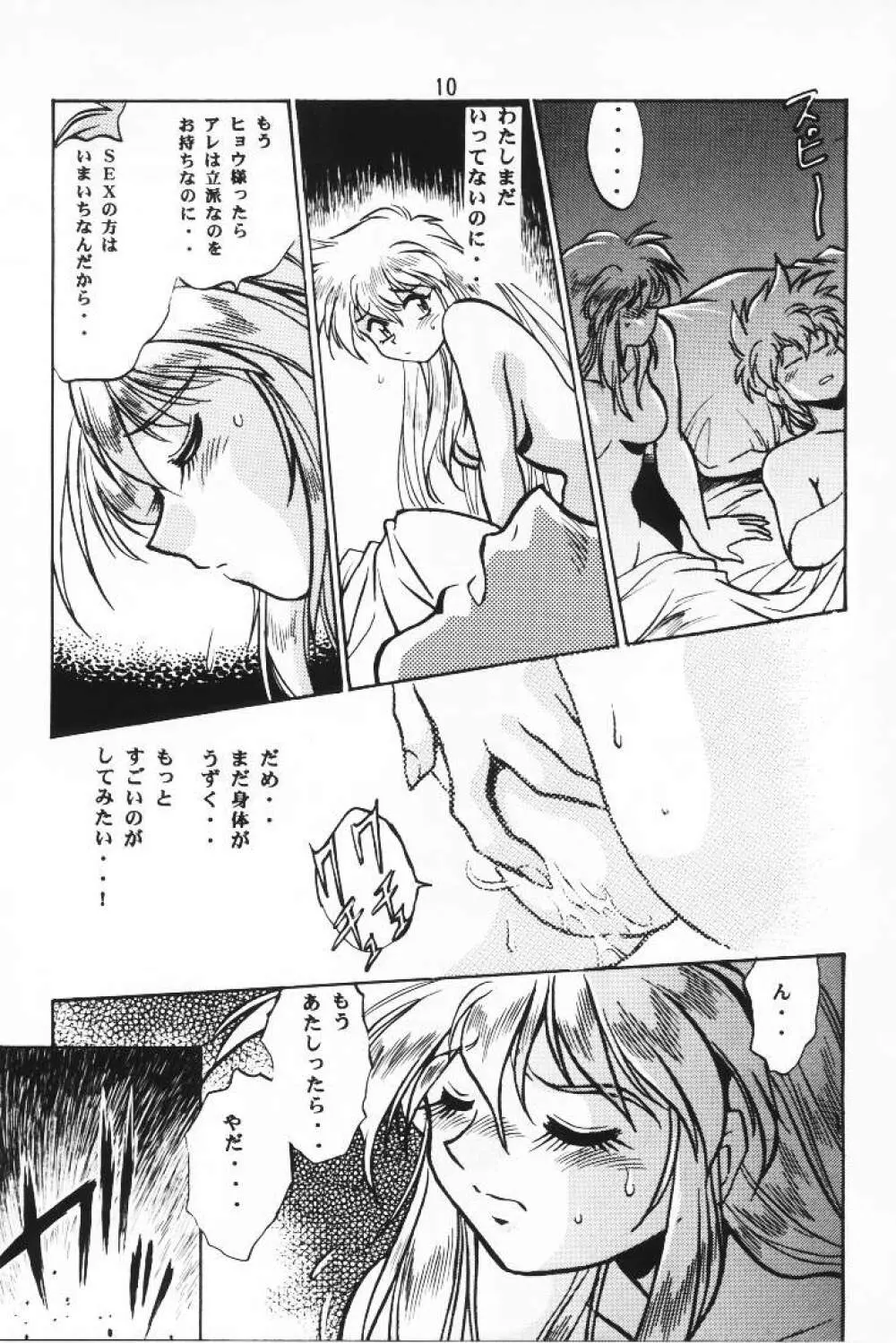 裏アウトランダーズ Page.9