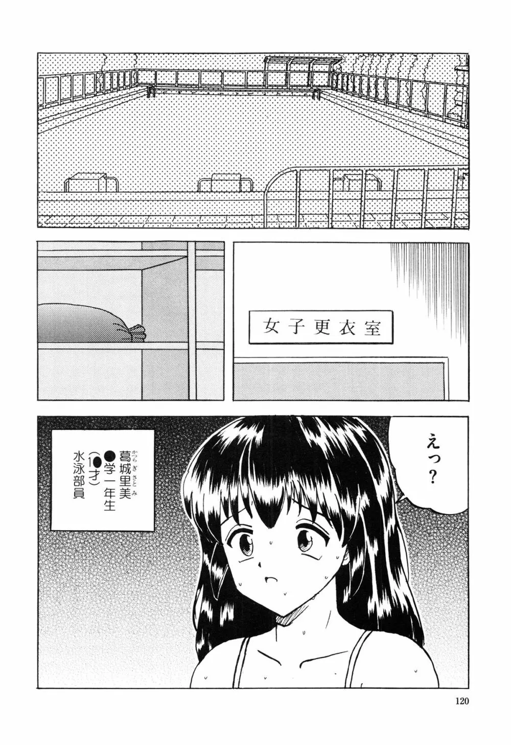 少女たちの卑密 Page.126