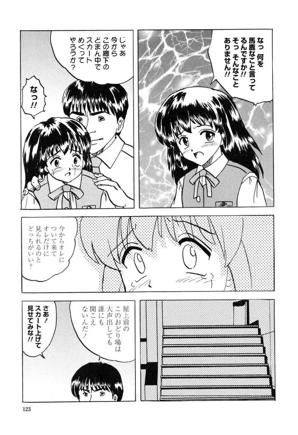 少女たちの卑密 Page.129