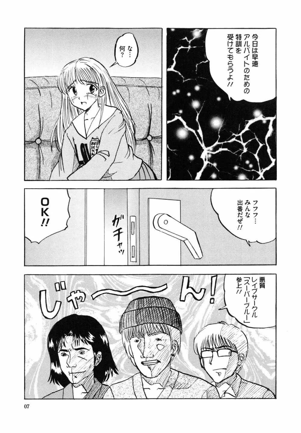 少女たちの卑密 Page.13