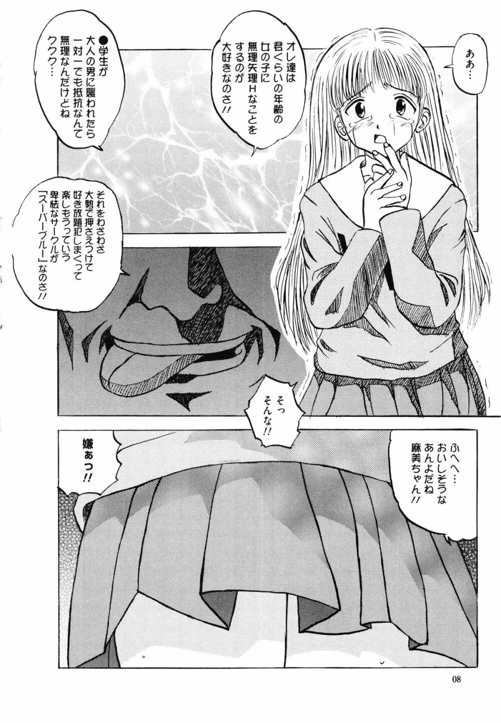 少女たちの卑密 Page.14