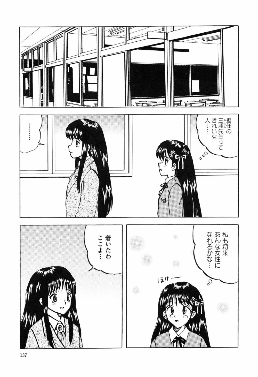 少女たちの卑密 Page.143