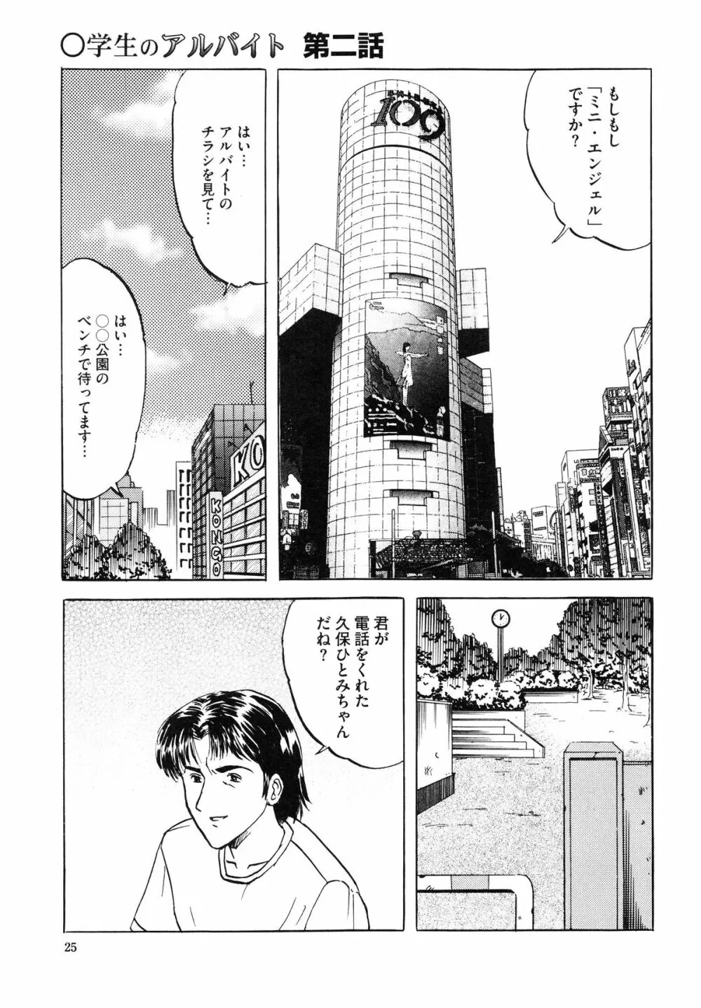 少女たちの卑密 Page.31