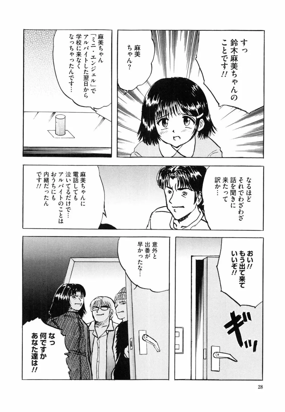 少女たちの卑密 Page.34