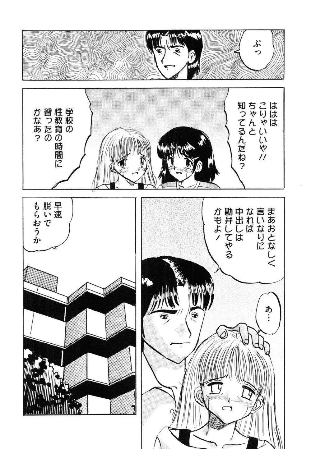 少女たちの卑密 Page.56