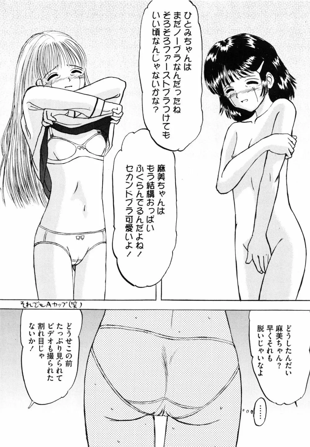 少女たちの卑密 Page.57