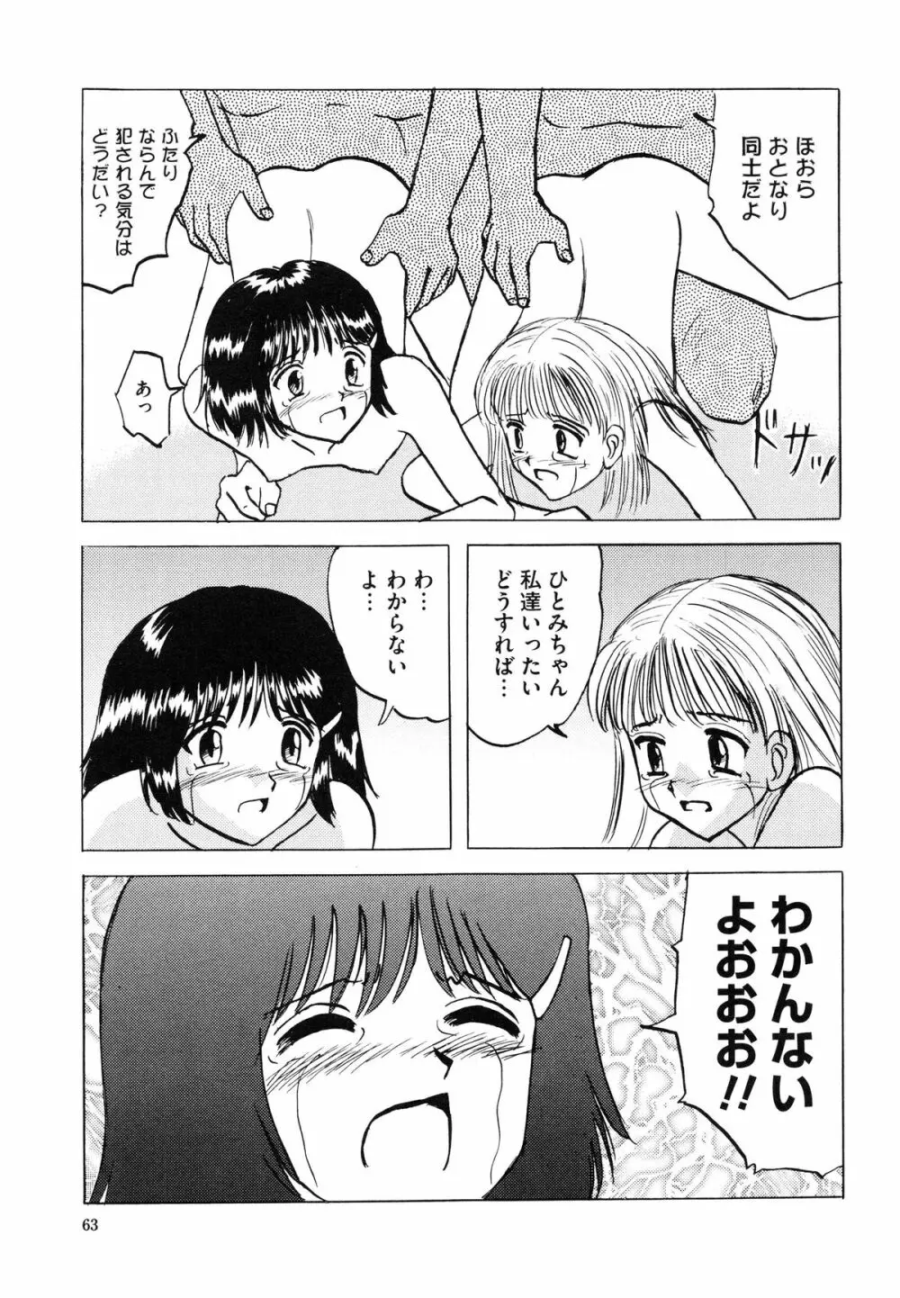 少女たちの卑密 Page.69