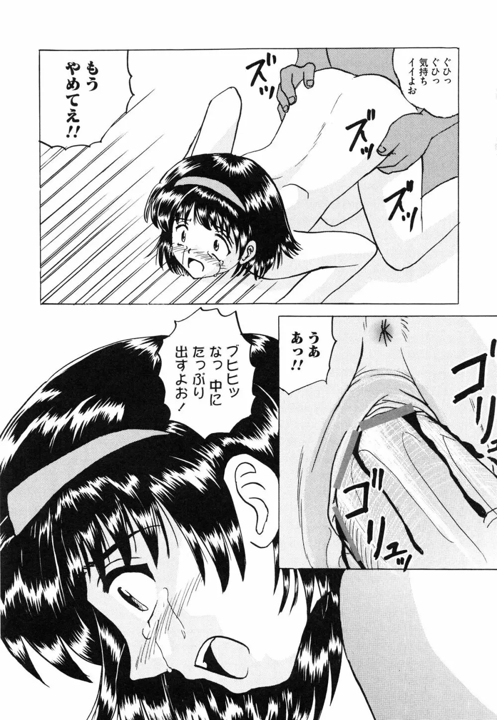 少女たちの卑密 Page.79