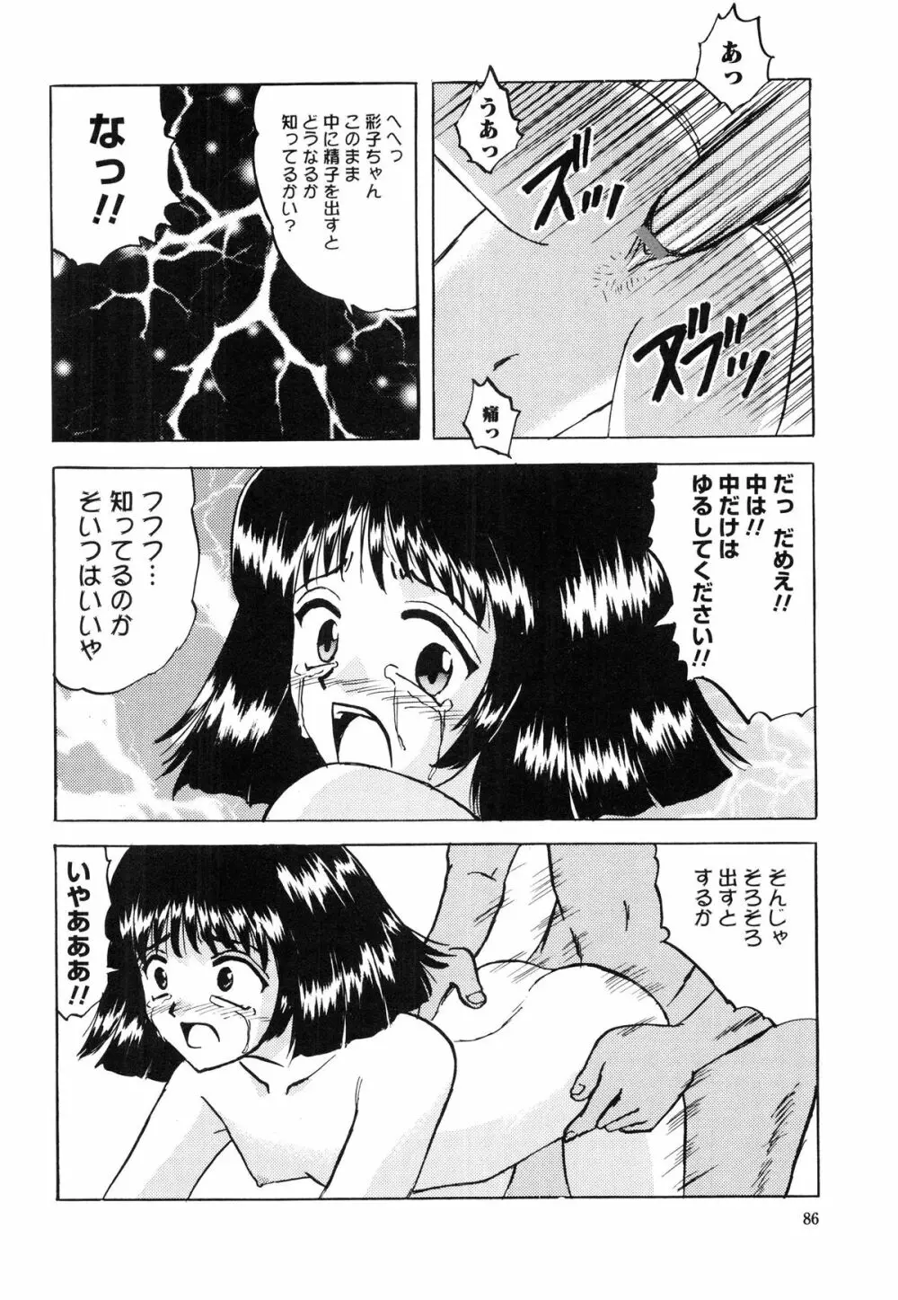 少女たちの卑密 Page.92