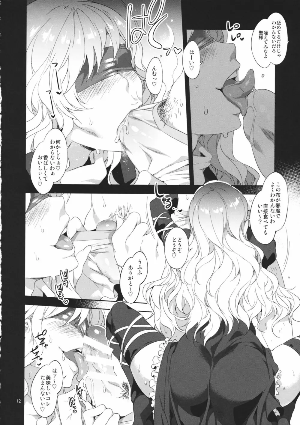 博愛聖神 Page.11