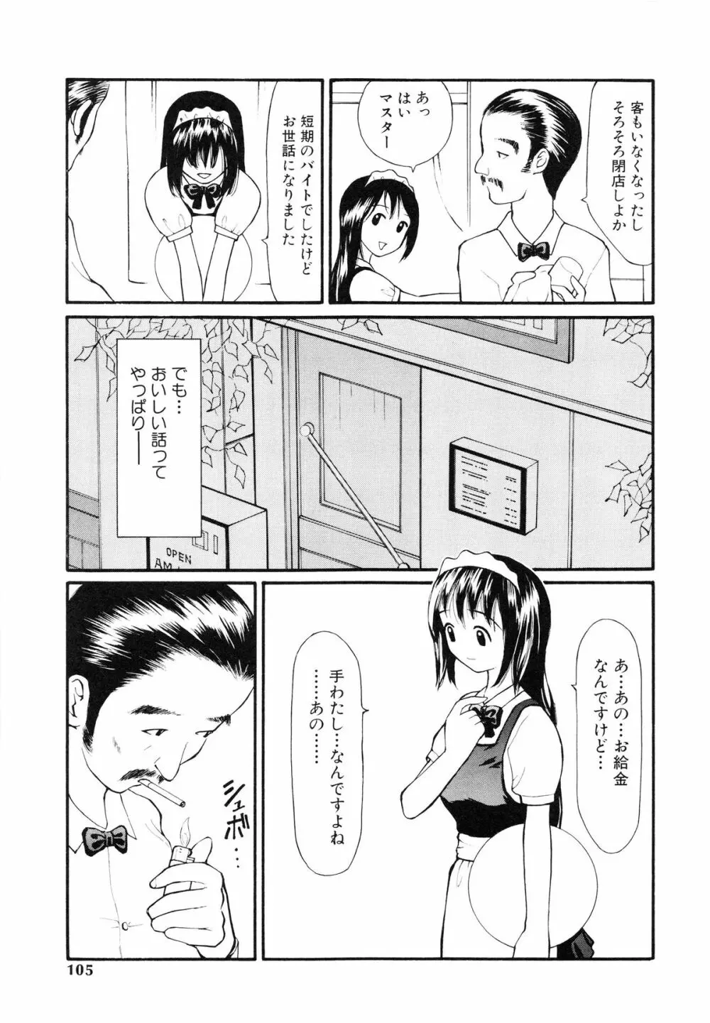 脱がしまくり Page.106