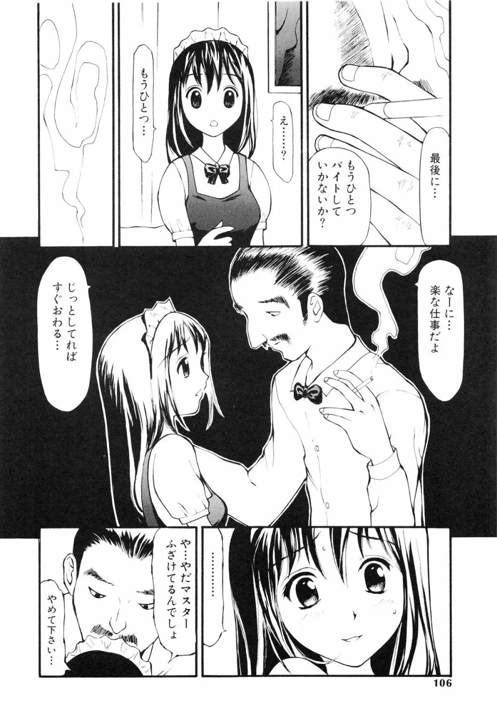 脱がしまくり Page.107