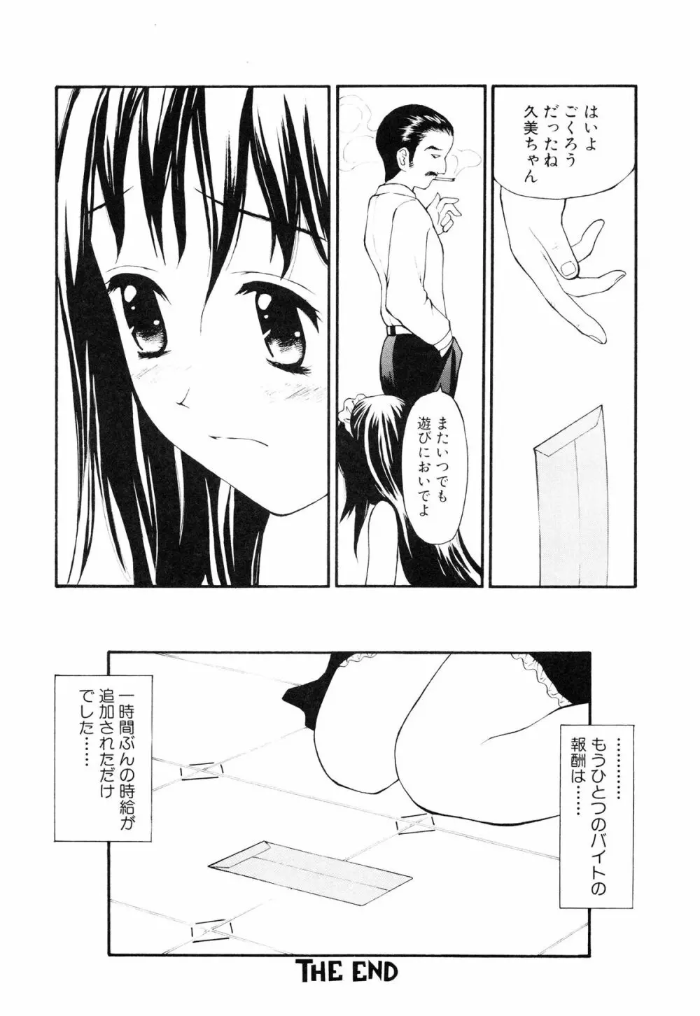 脱がしまくり Page.119