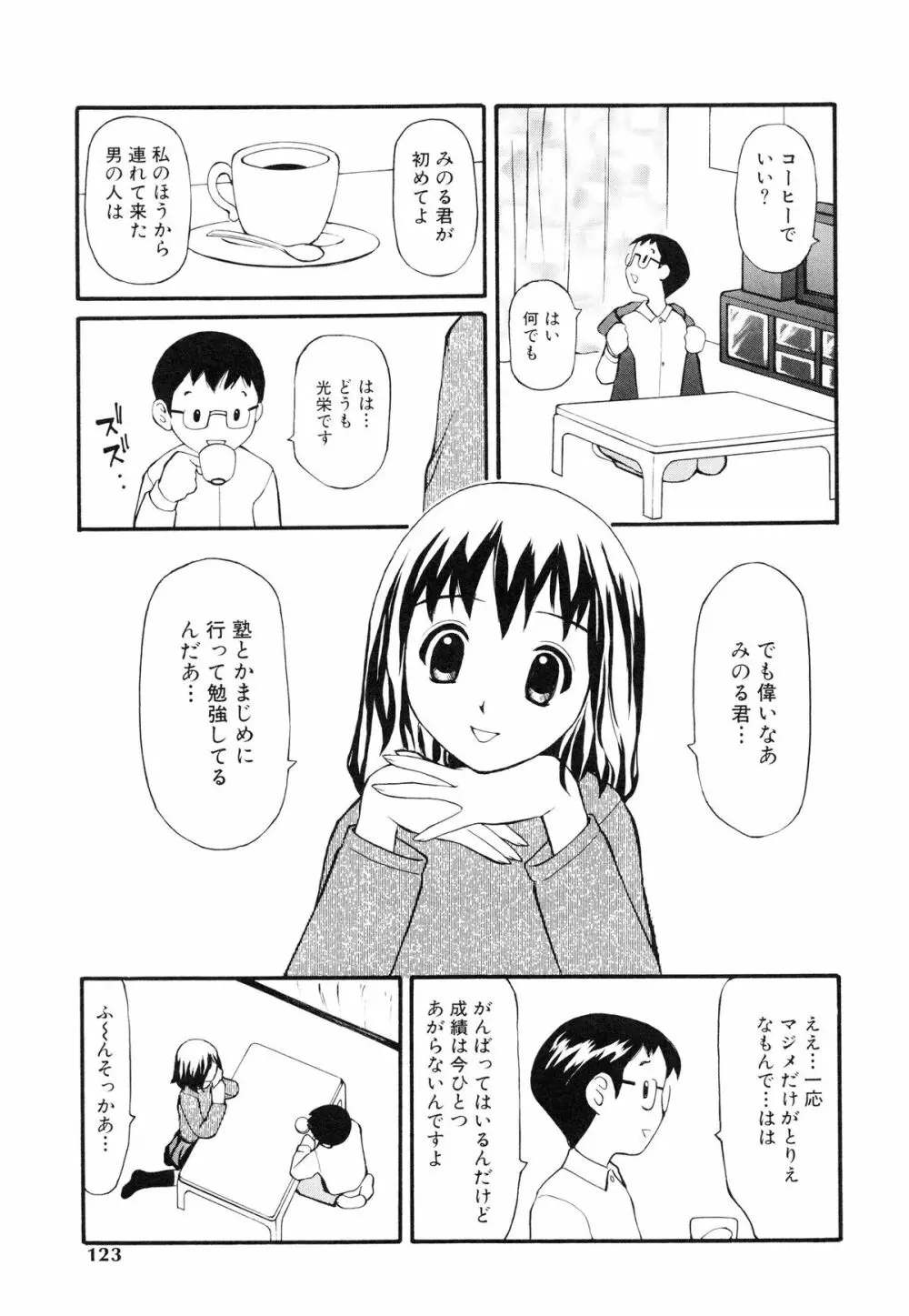 脱がしまくり Page.124