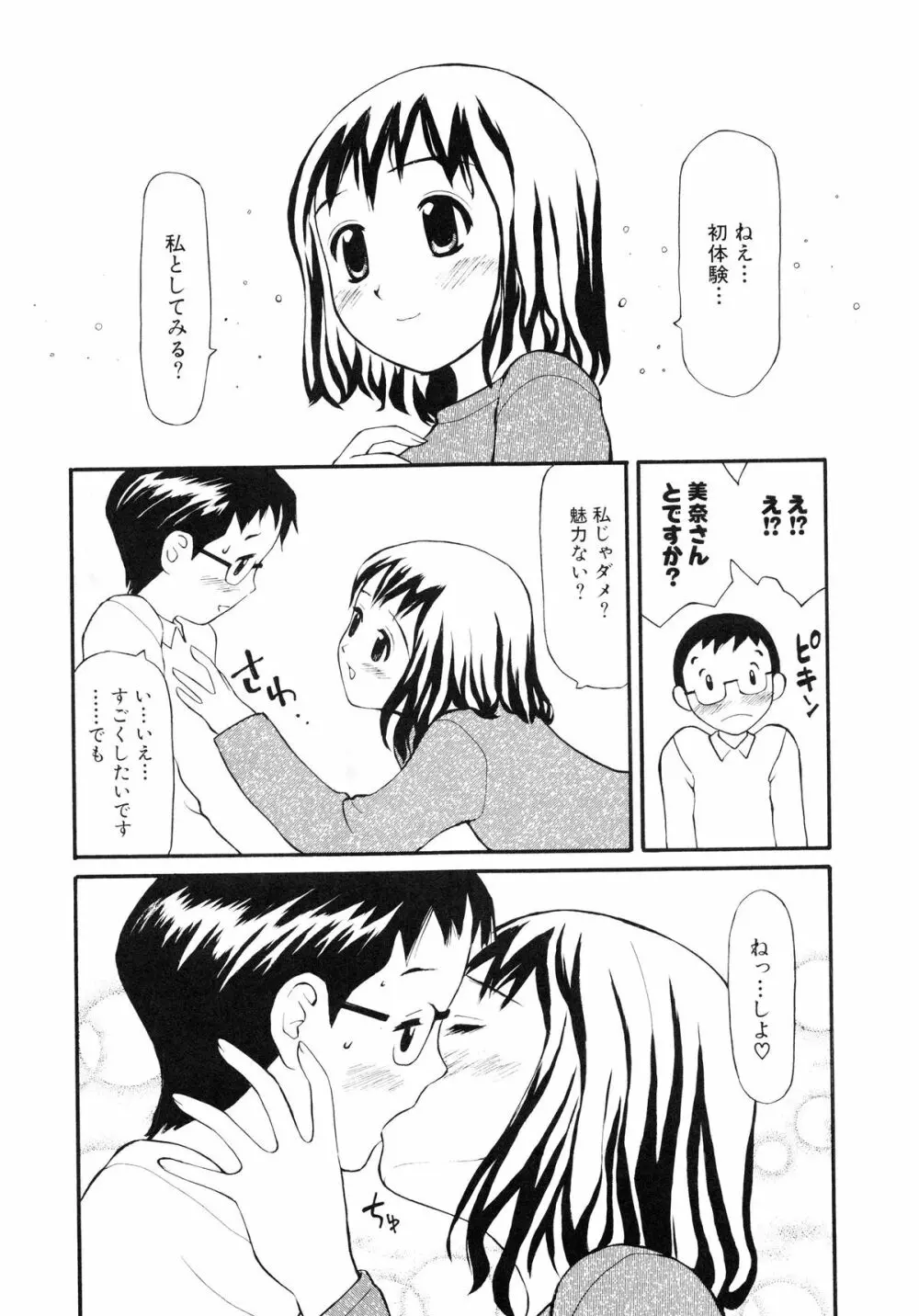 脱がしまくり Page.126