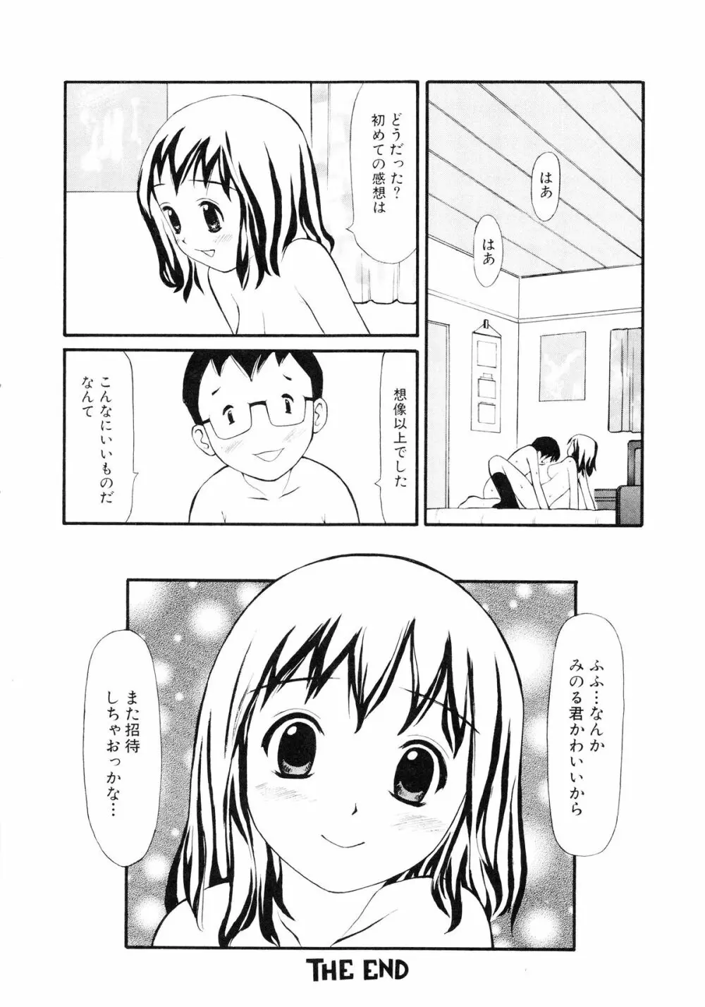 脱がしまくり Page.135