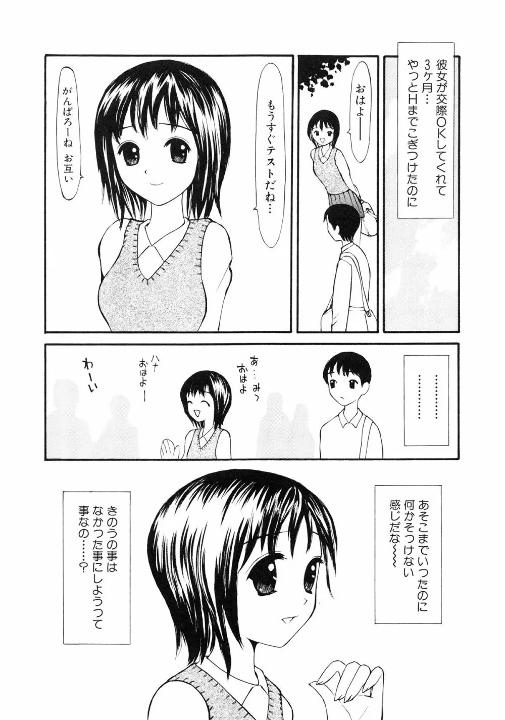 脱がしまくり Page.138