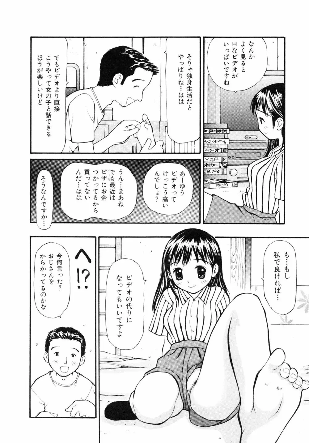 脱がしまくり Page.159