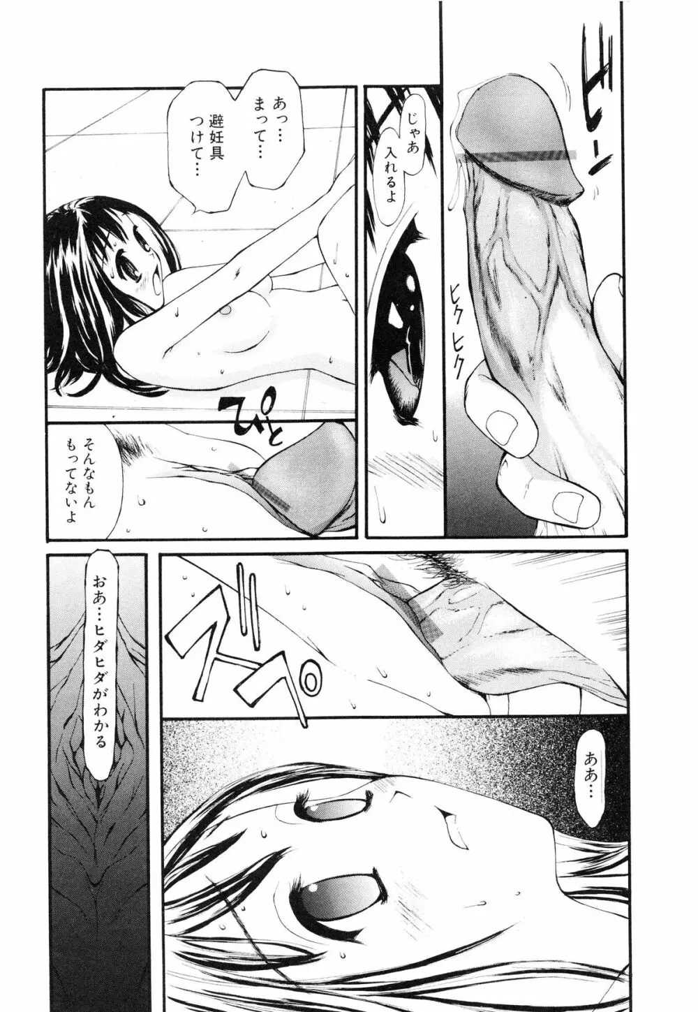 脱がしまくり Page.18