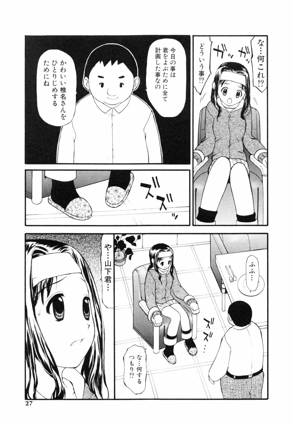 脱がしまくり Page.28