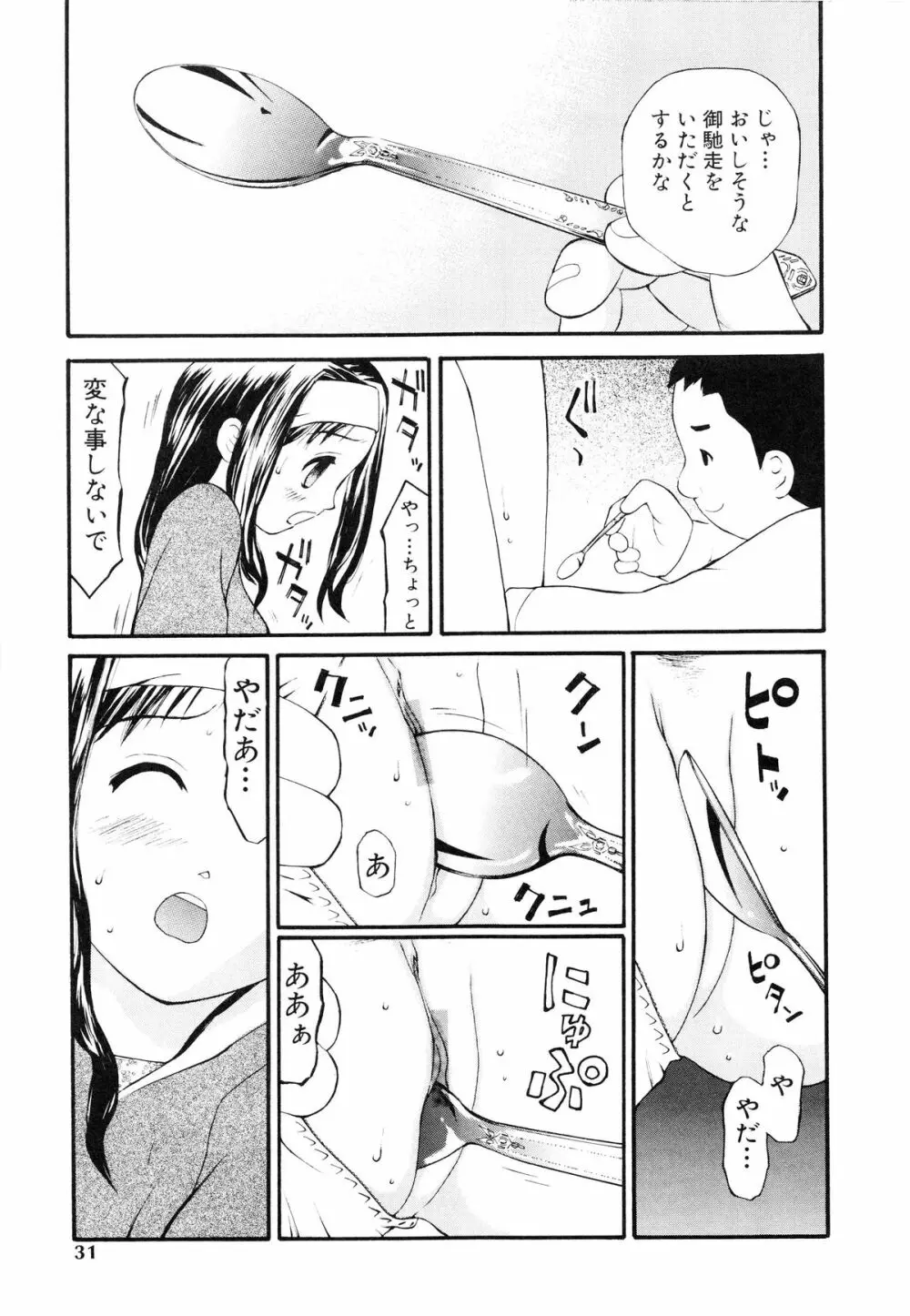 脱がしまくり Page.32