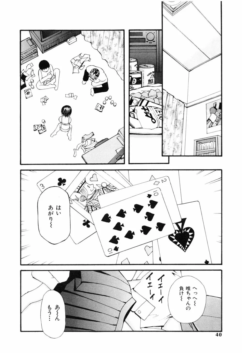 脱がしまくり Page.41