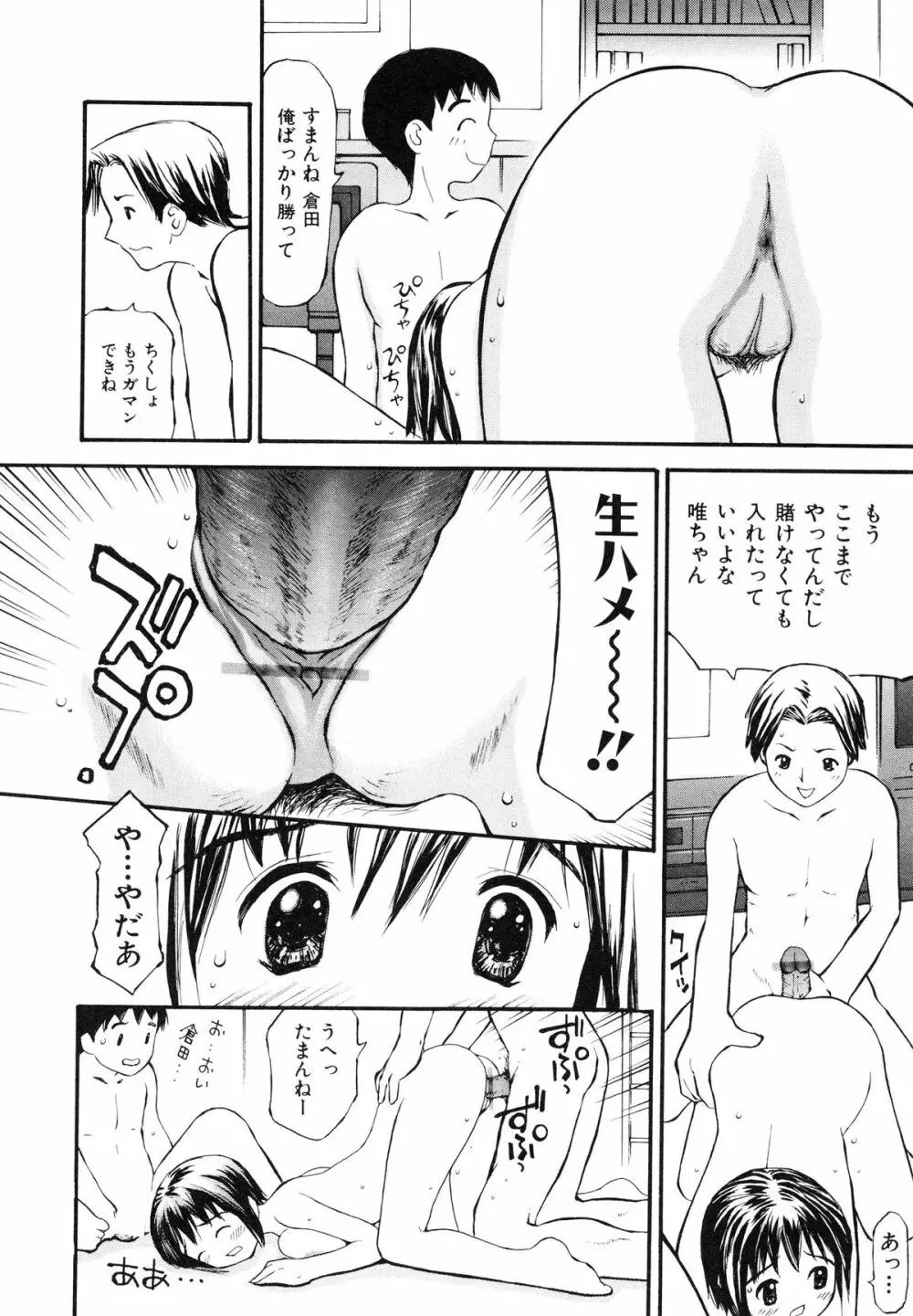 脱がしまくり Page.53