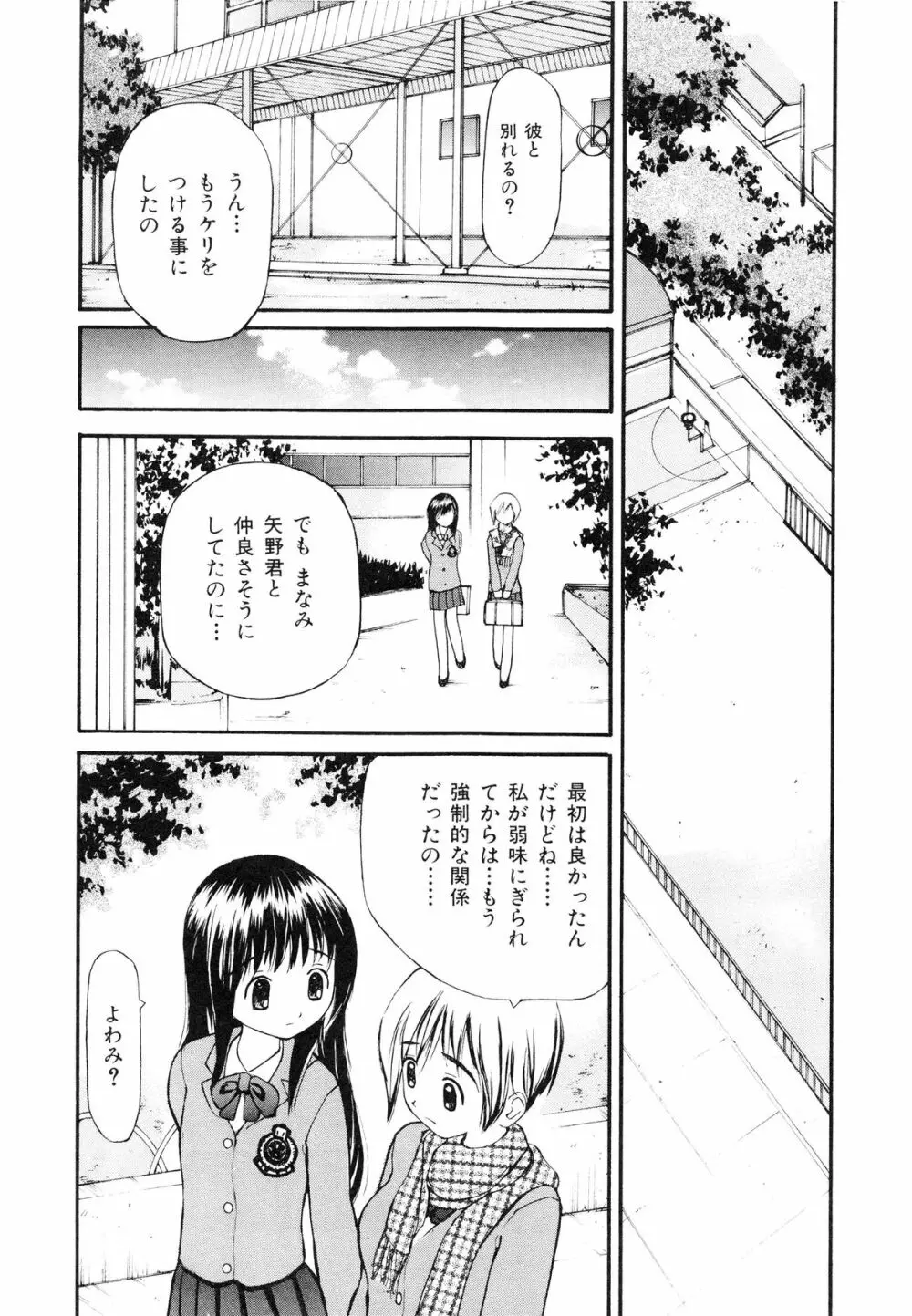 脱がしまくり Page.56