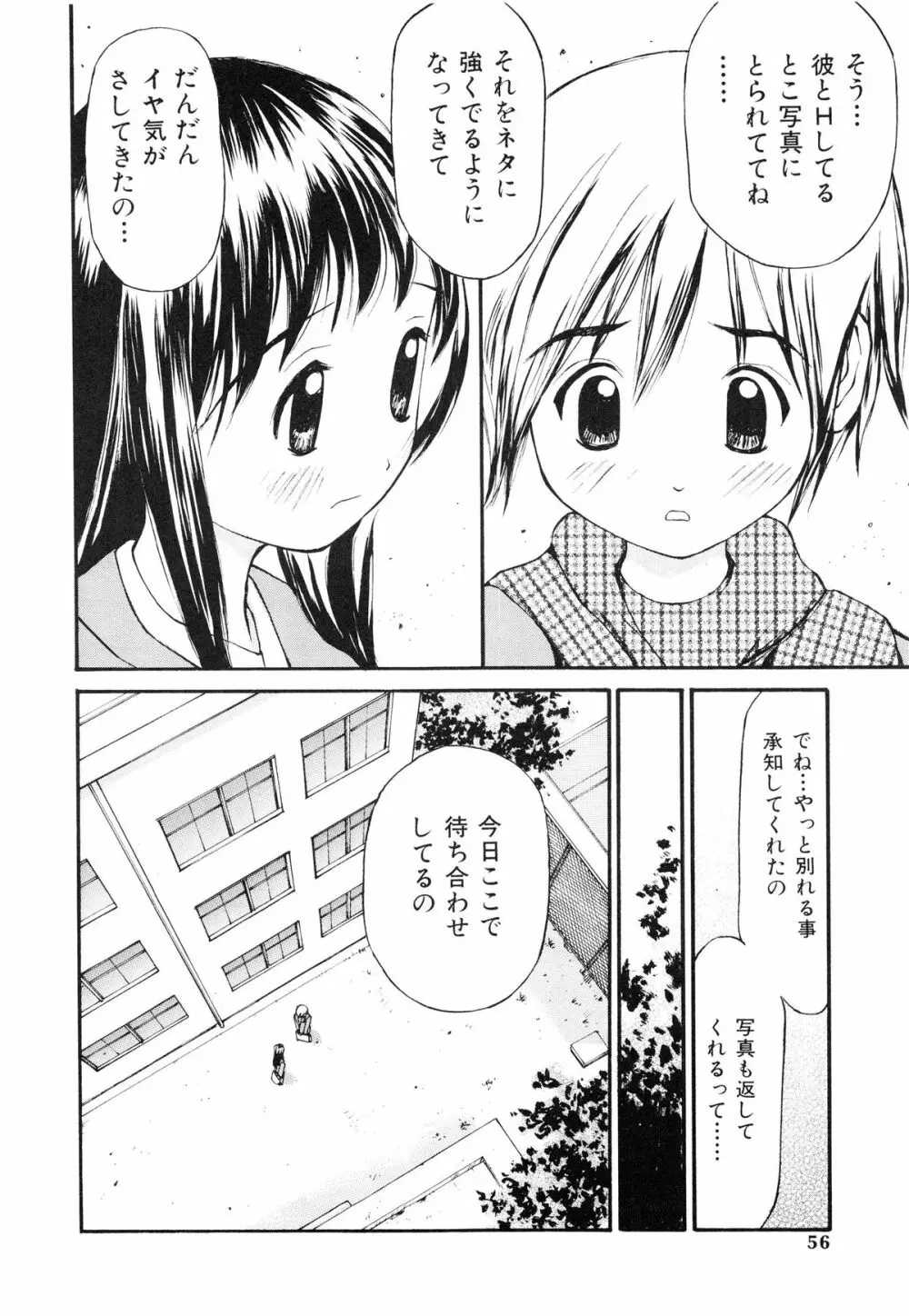 脱がしまくり Page.57