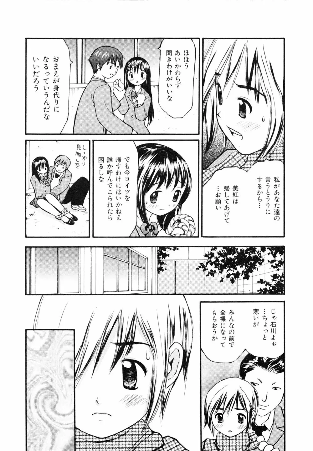 脱がしまくり Page.62