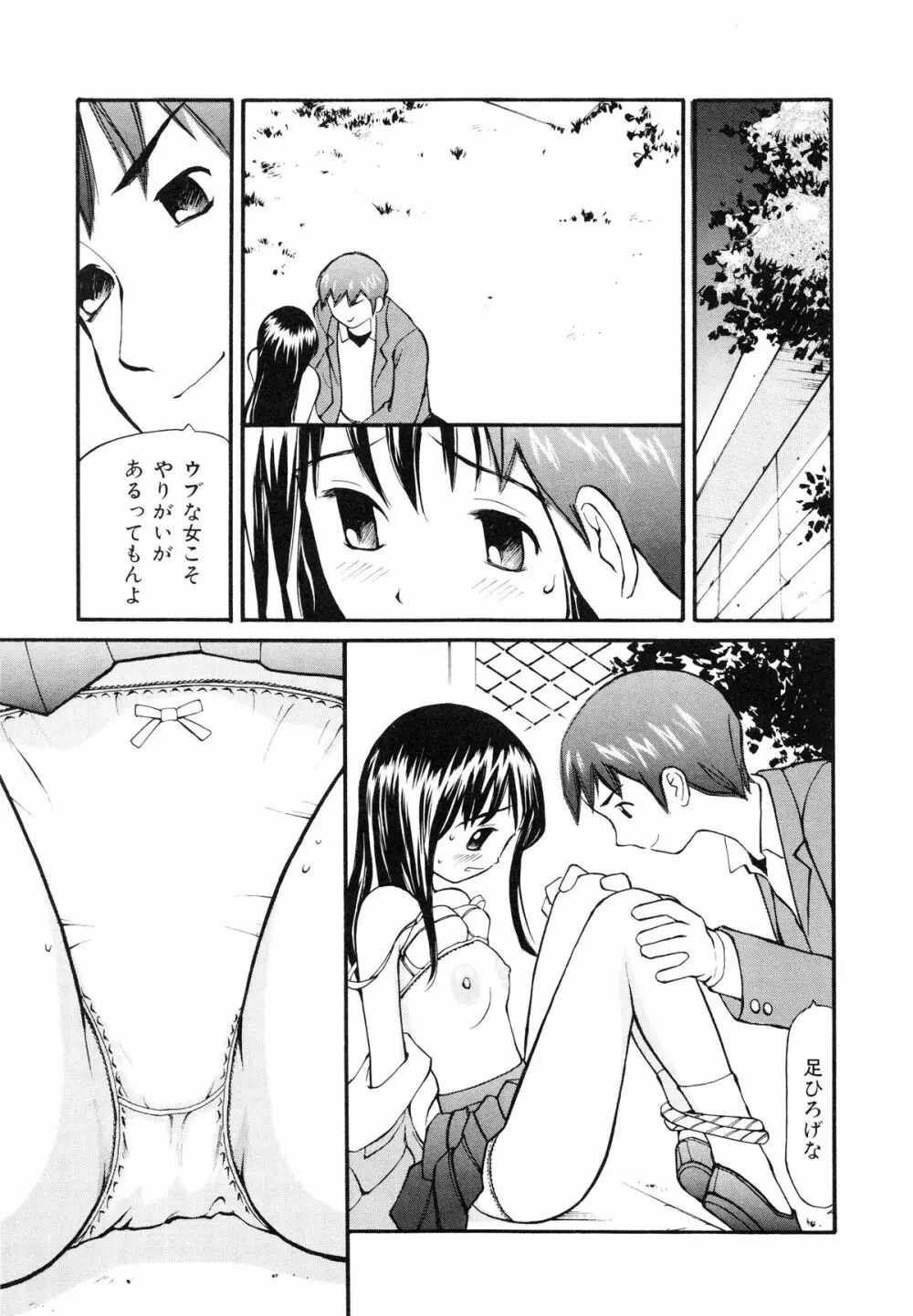 脱がしまくり Page.74