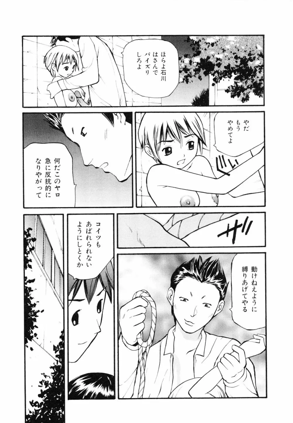 脱がしまくり Page.78