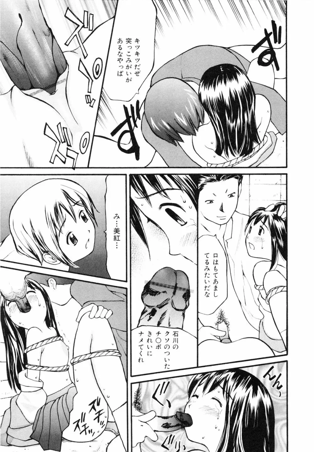 脱がしまくり Page.82