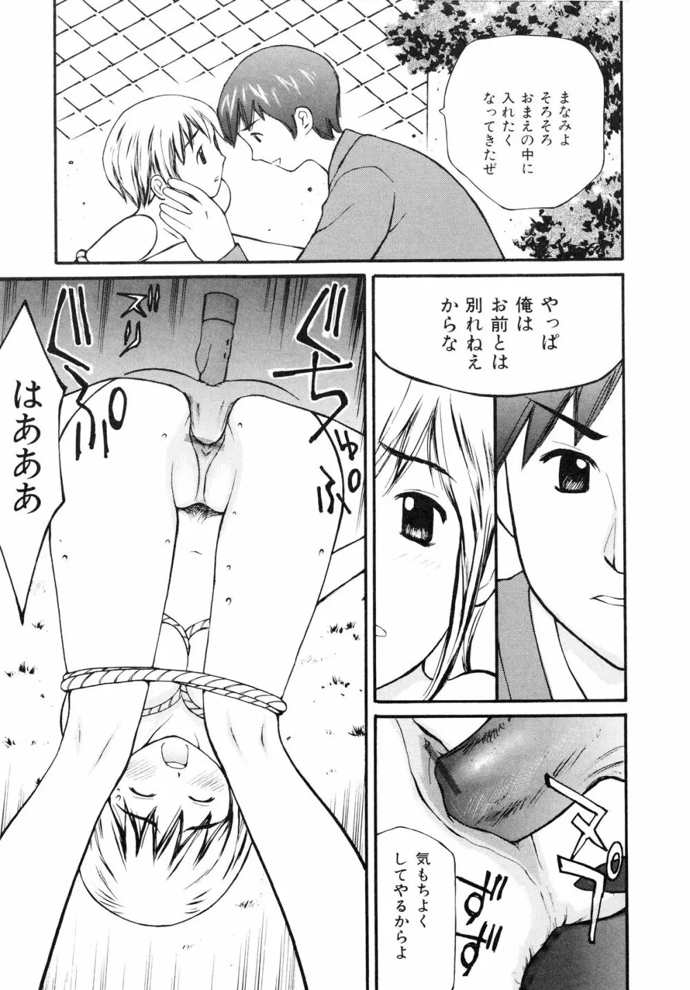 脱がしまくり Page.84