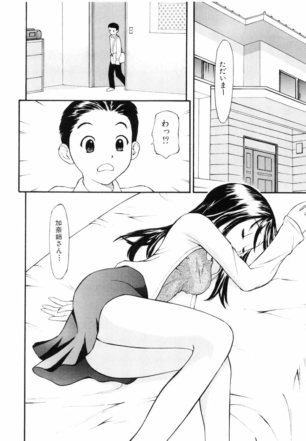 脱がしまくり Page.89