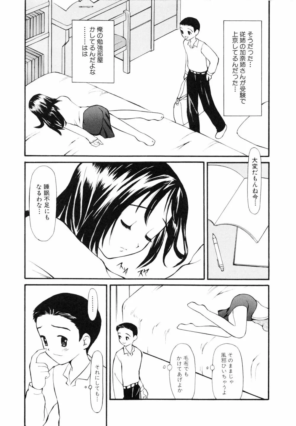 脱がしまくり Page.90