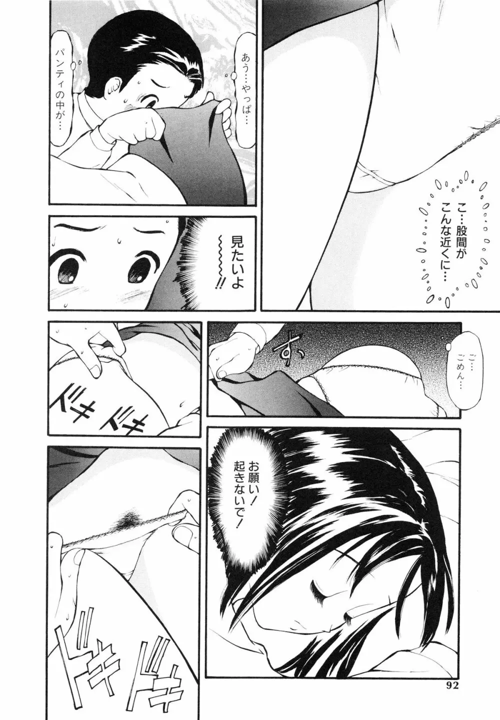 脱がしまくり Page.93