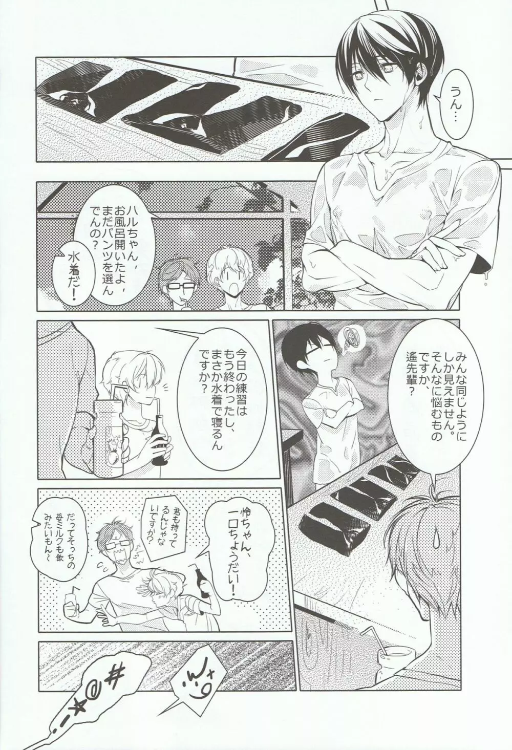 無人島夜話 Page.4