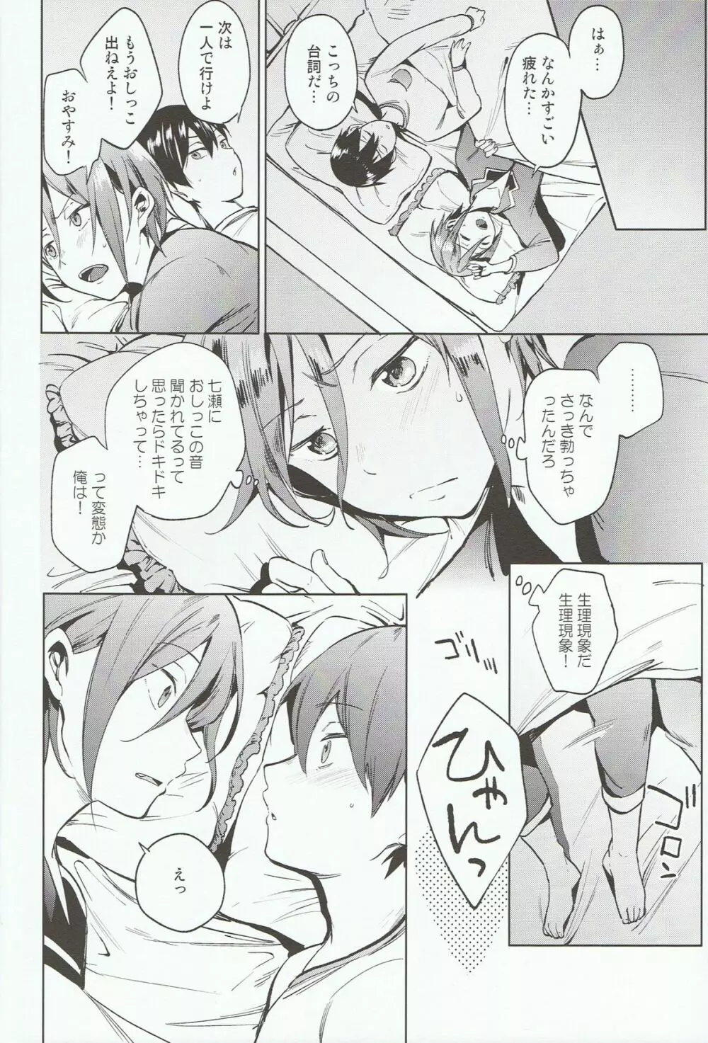 しーしー凛ちゃん Page.13