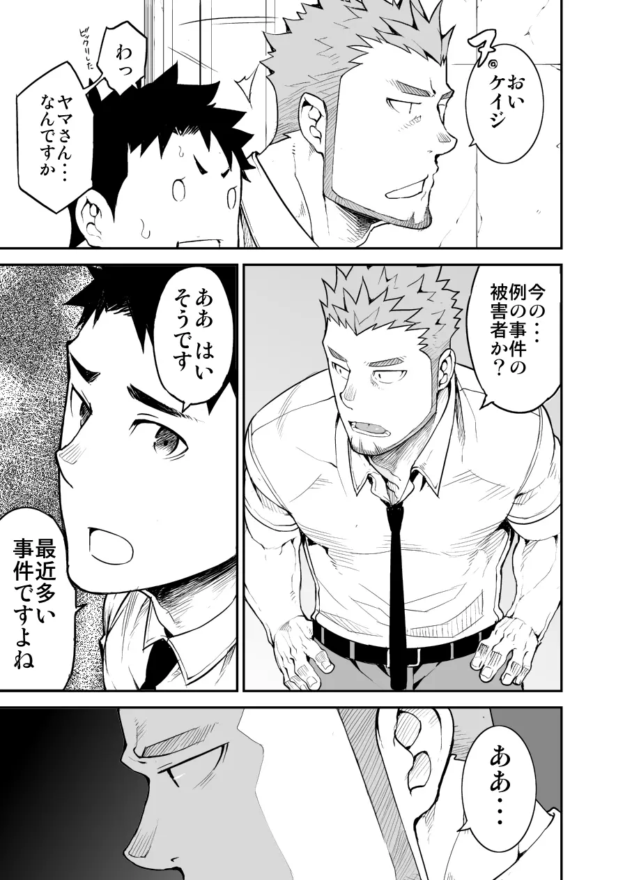 セクサアディクション Page.5