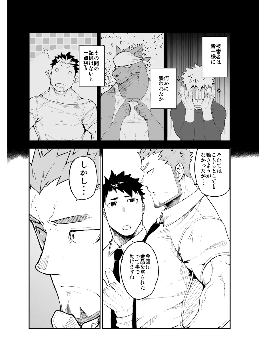 セクサアディクション Page.6