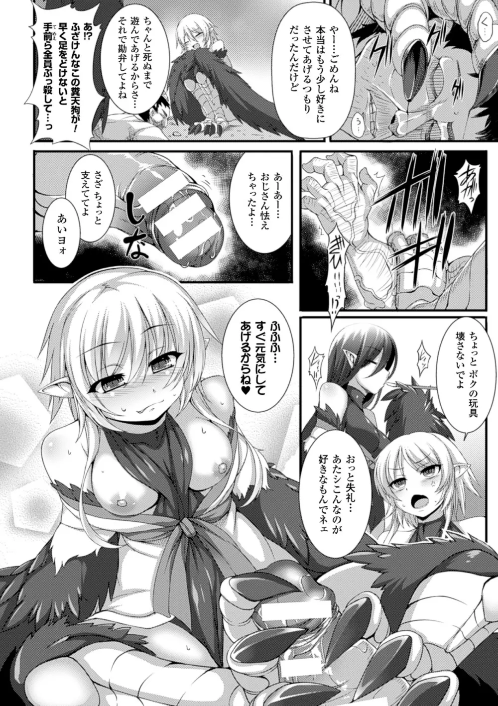 別冊コミックアンリアル モンスター娘パラダイスデジタル版Vol.5 Page.27