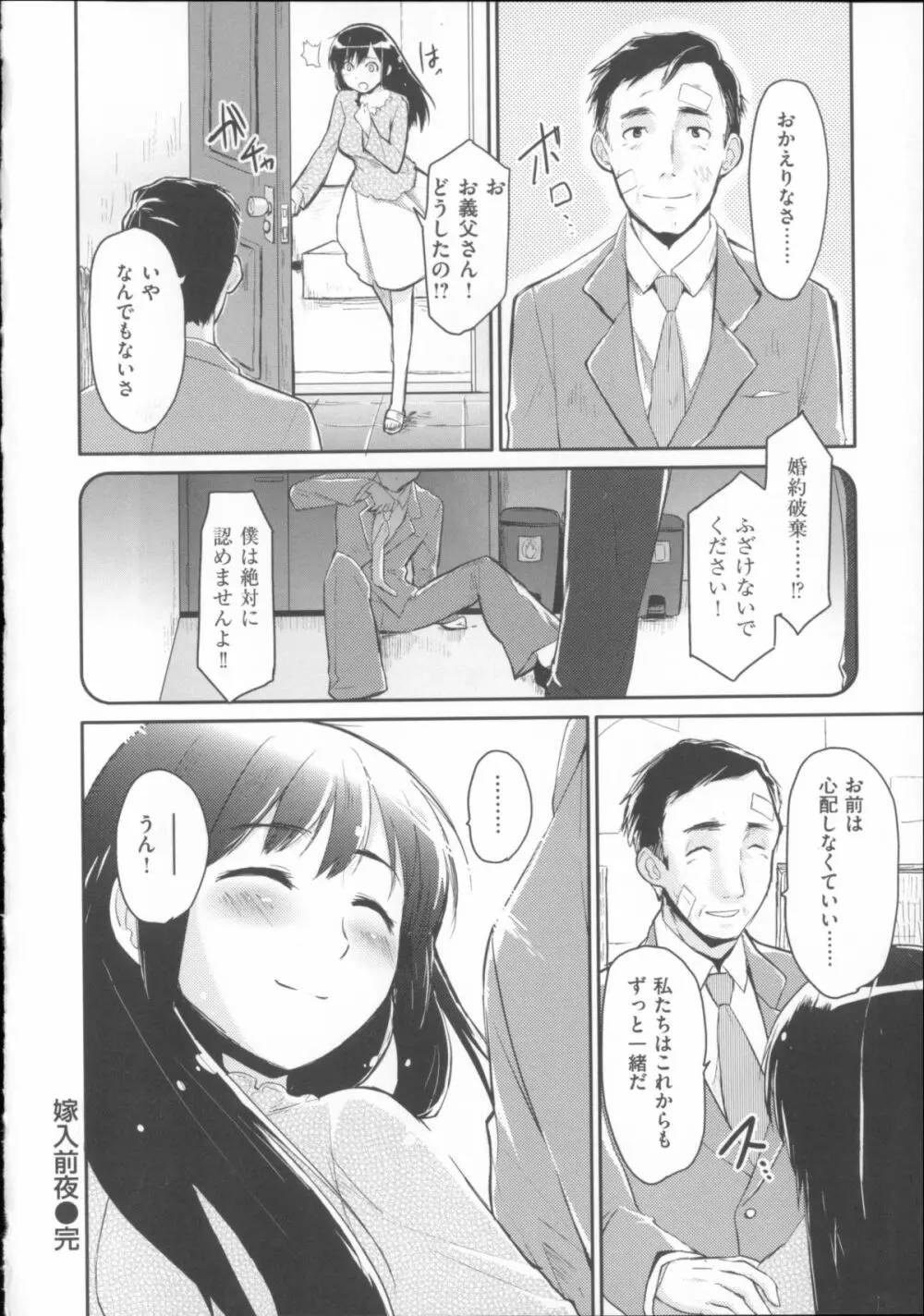 ベビーフェイス・ぐらまぁ + 8P小冊子 Page.115