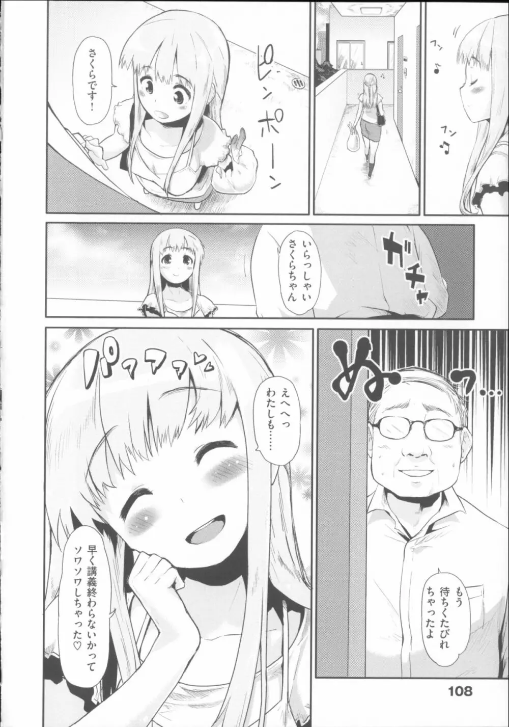 ベビーフェイス・ぐらまぁ + 8P小冊子 Page.117