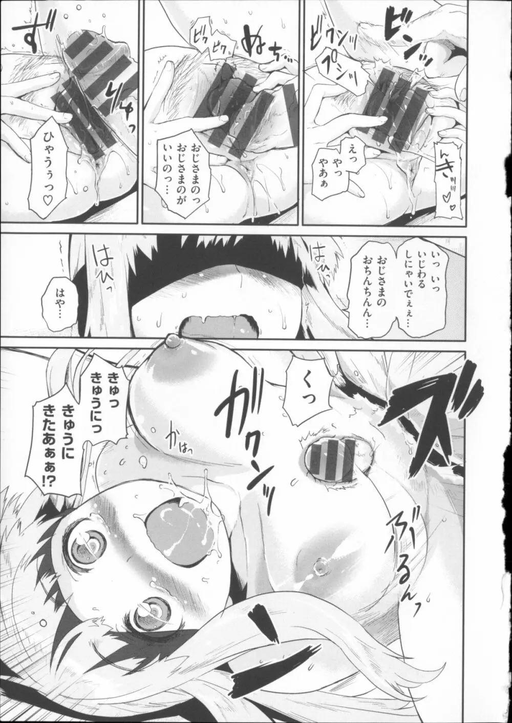 ベビーフェイス・ぐらまぁ + 8P小冊子 Page.126