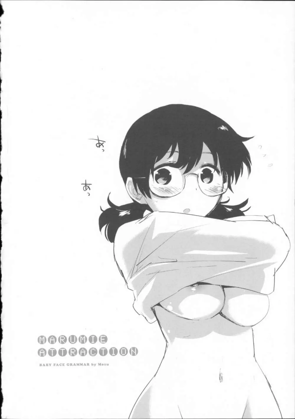 ベビーフェイス・ぐらまぁ + 8P小冊子 Page.29