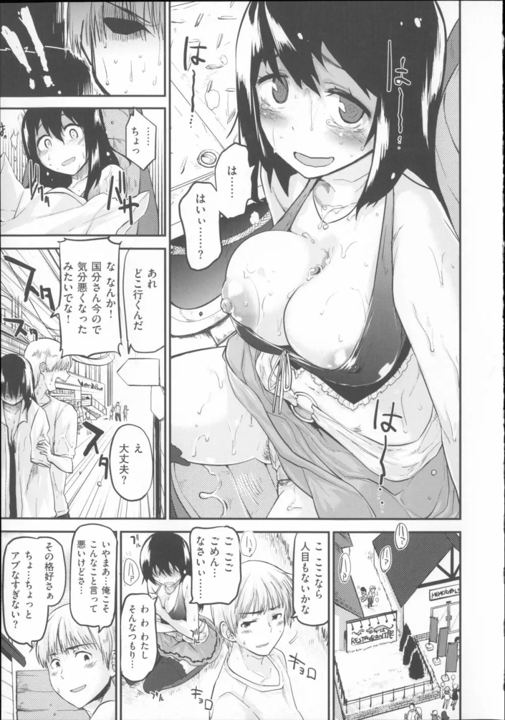 ベビーフェイス・ぐらまぁ + 8P小冊子 Page.34