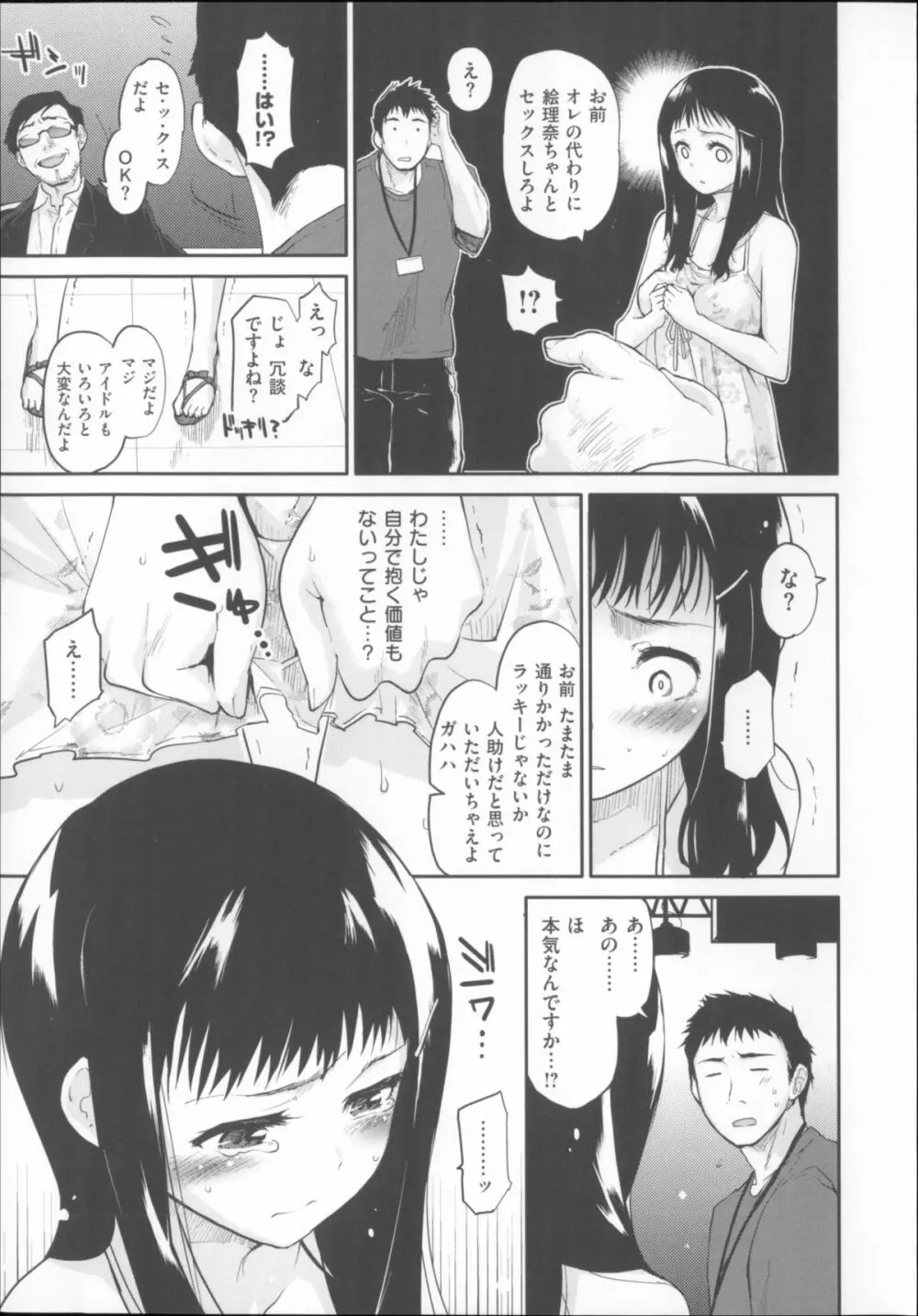 ベビーフェイス・ぐらまぁ + 8P小冊子 Page.68