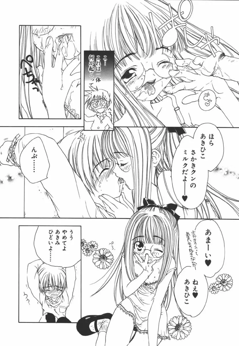 EI -アイ- Page.114